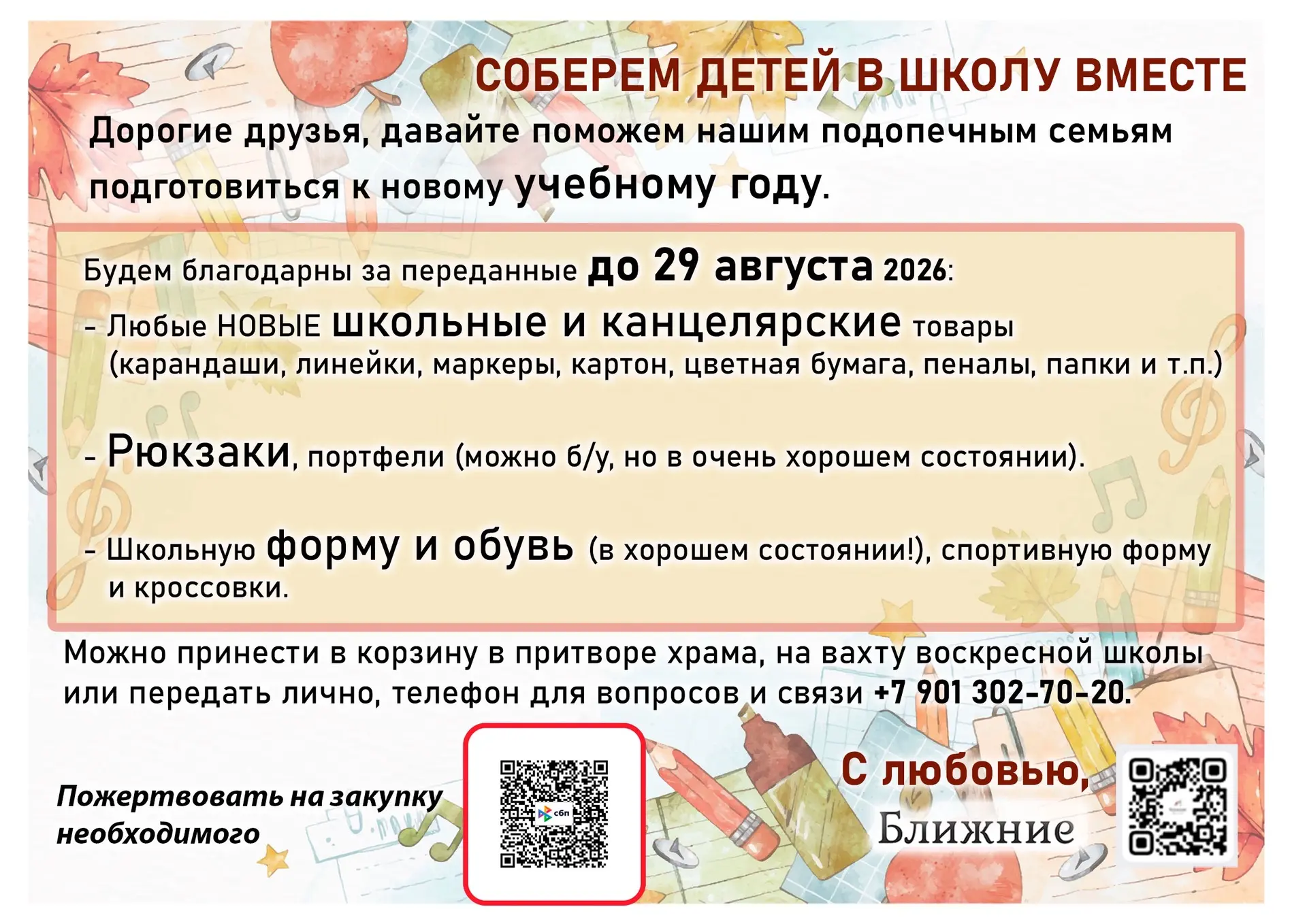 Дорогие друзья, давайте поможем собрать детей в школу семьям, которым очень нужна наша ...