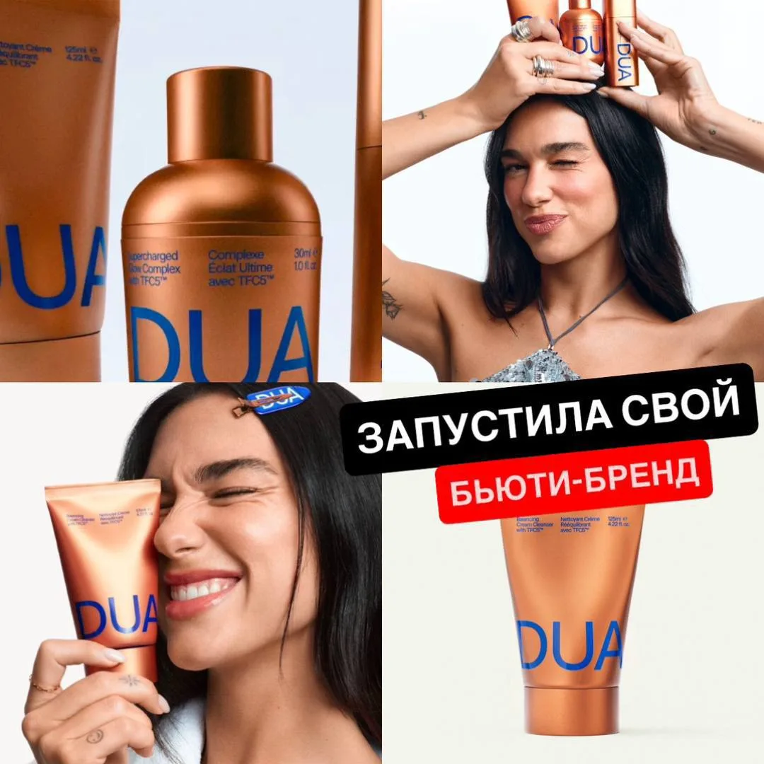 💅 Девочки, ну что, у нас опять новая святая троица: кожа, хайлайтер и Дуа Липа. 😂
Пока мы тут боре