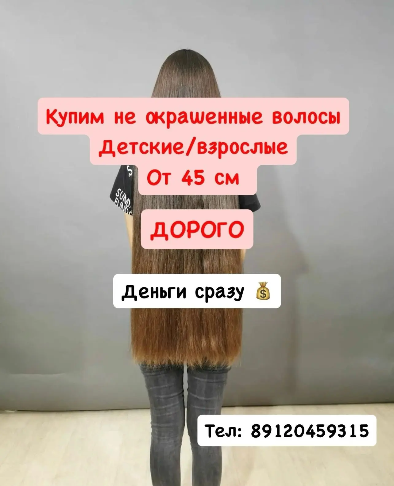 КУПИМ ВАШИ ВОЛОСЫ ДОРОГО💰

Отправьте нам по номеру телефона +79120459315 фото или видео волос в люб