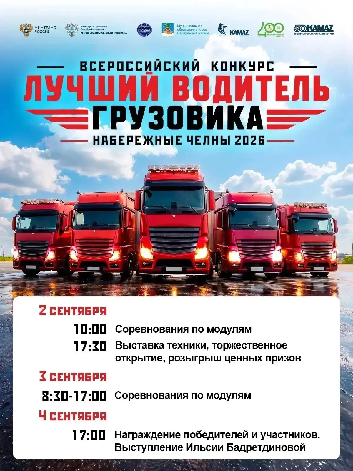Набережные Челны готовятся принять масштабное событие! 🚛