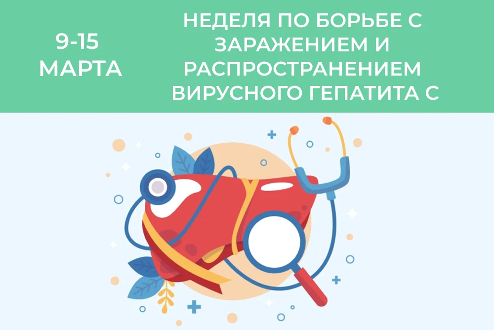 Гепатит С называют «ласковым убийцей»: он может годами никак себя не проявлять, разруша...
