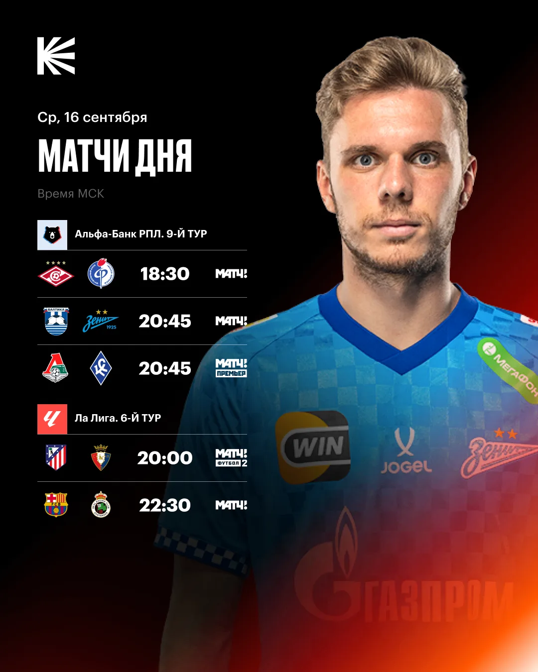 😍 Альфа-Банк РПЛ в середине недели? И такое возможно!