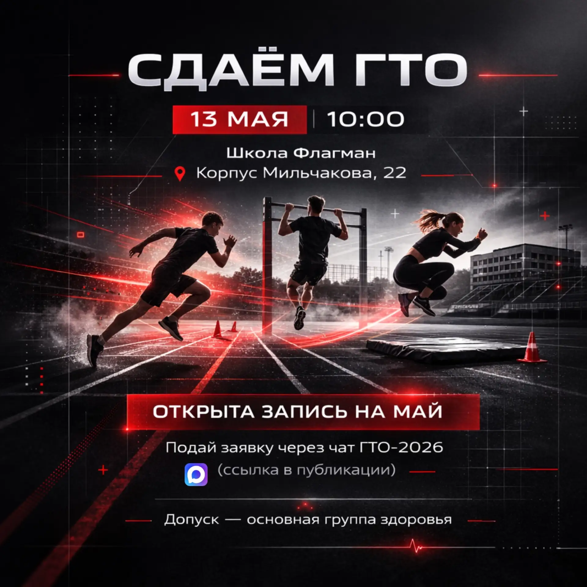 🏆 Приглашаем на сдачу нормативов ГТО