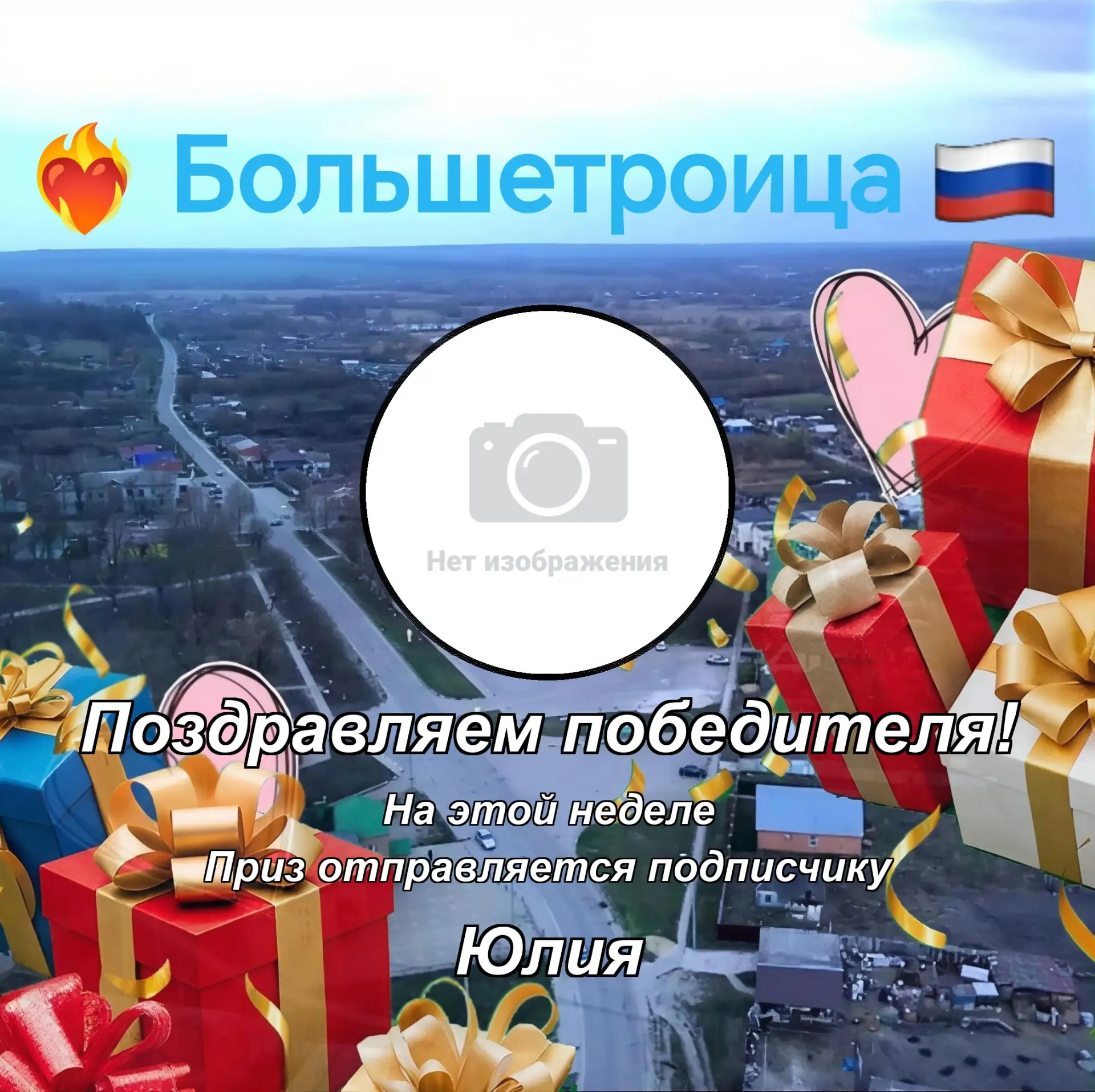 🎊 🎁 Ура! Сегодня 🎈 Воскресенье !!! 🏁

🏆 Поздравляем победителя розыгрыша 

🎉 Подписчику 👉 Юли