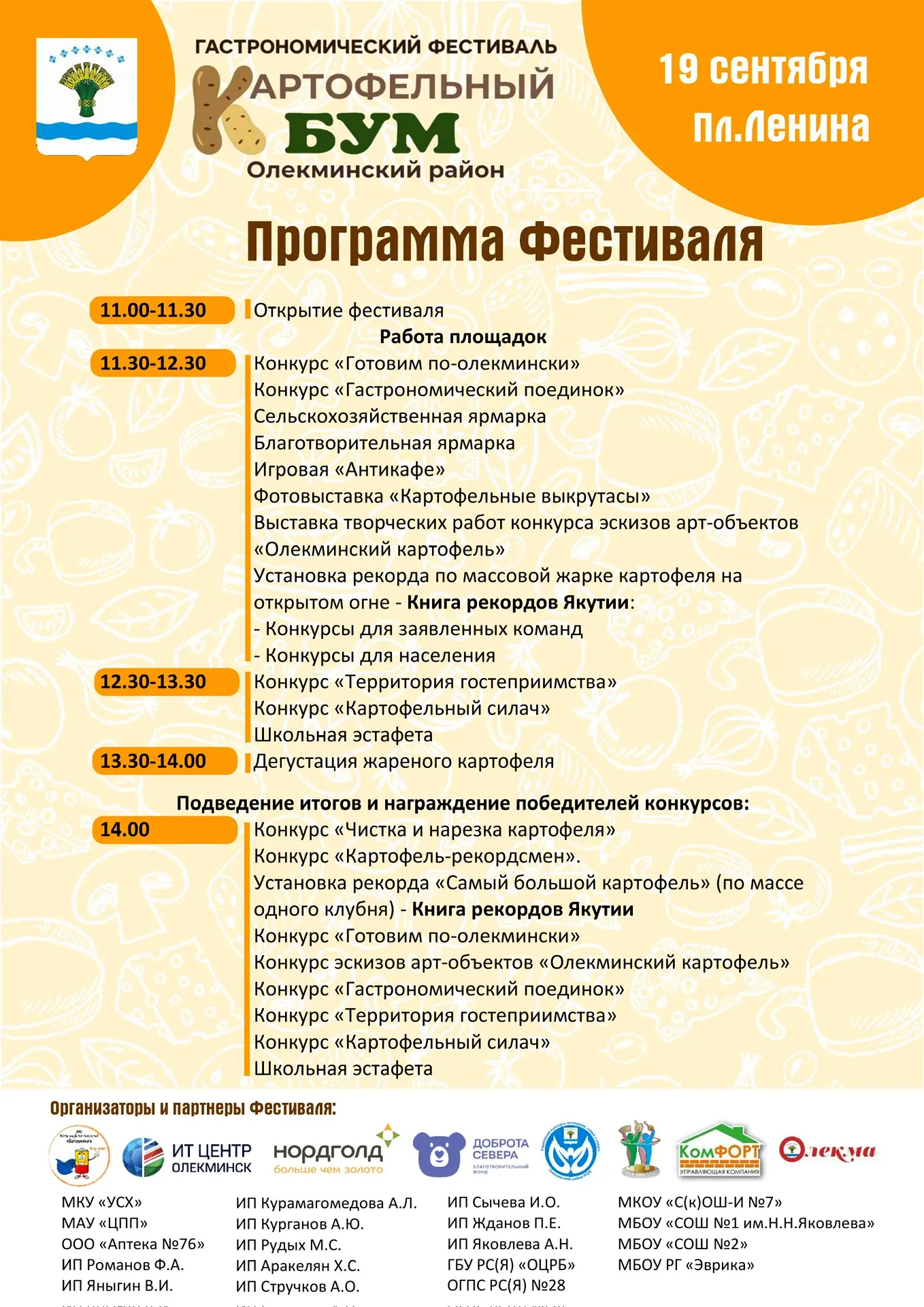 Дорогие жители и гости Олёкминского района! 🎉