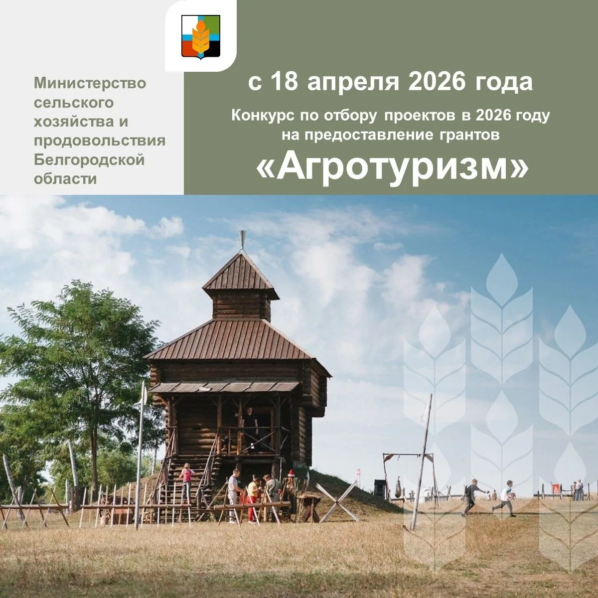 Объявлен конкурс «Агротуризм» ⁣ Управление сельского хозяйства администрации Губкинского городского 