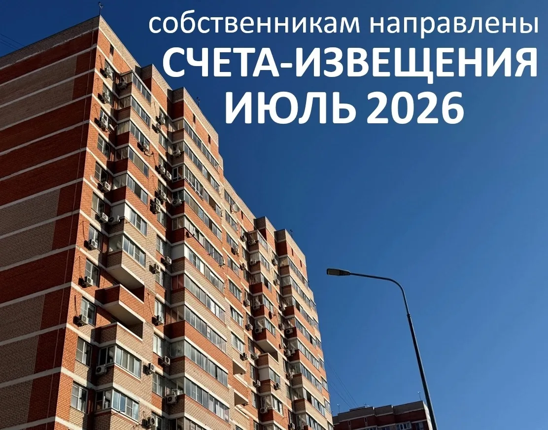 Уважаемые собственники! Сообщаем, что квитанции для уплаты взносов на капитальный ремонт ЗА ИЮЛЬ 202