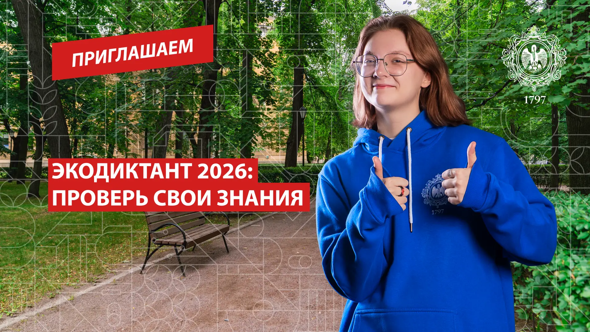 Экодиктант 2026: проверь свои экологические знания
