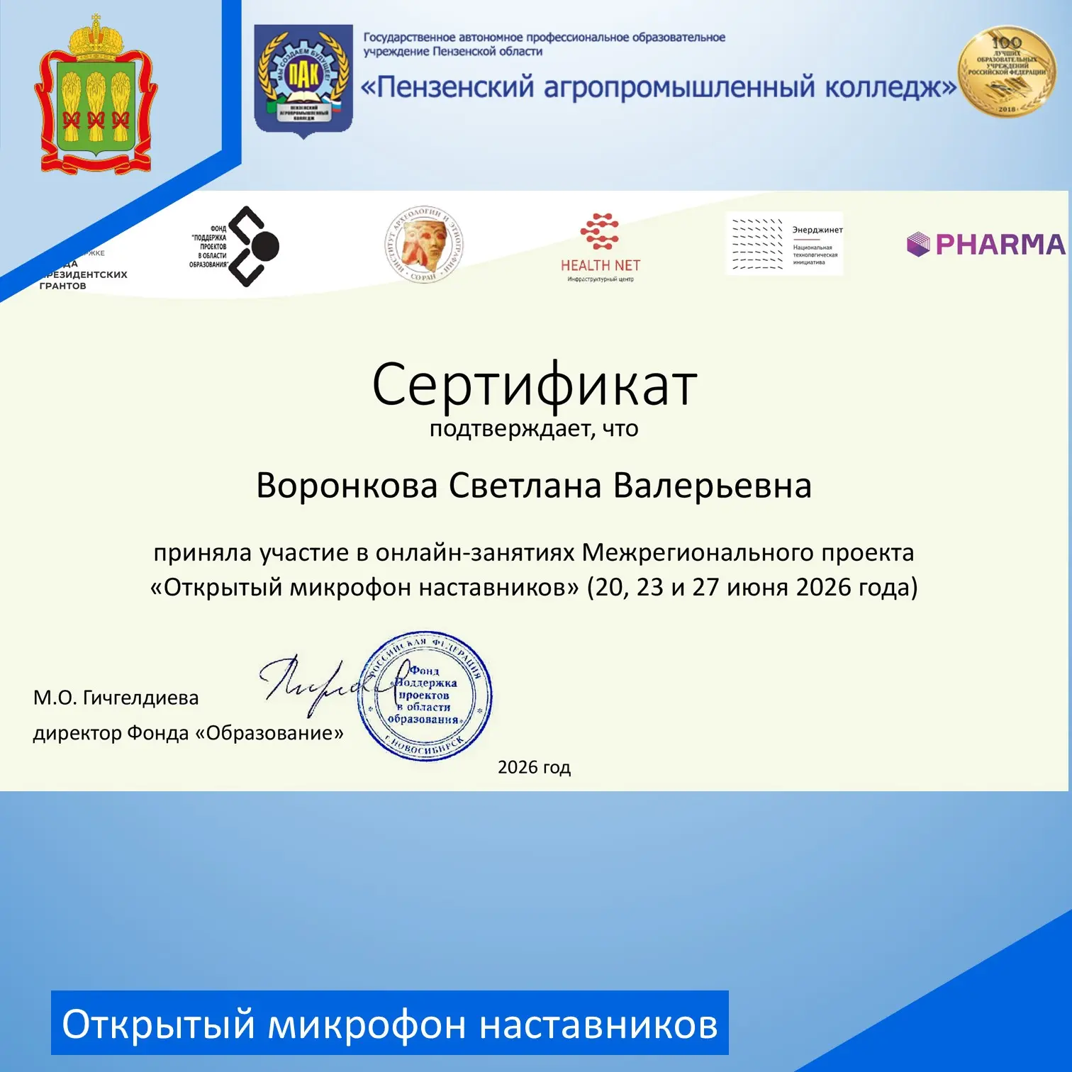«Открытый микрофон наставников» – уникальный проект, который даёт возможность для опытных и начинающ