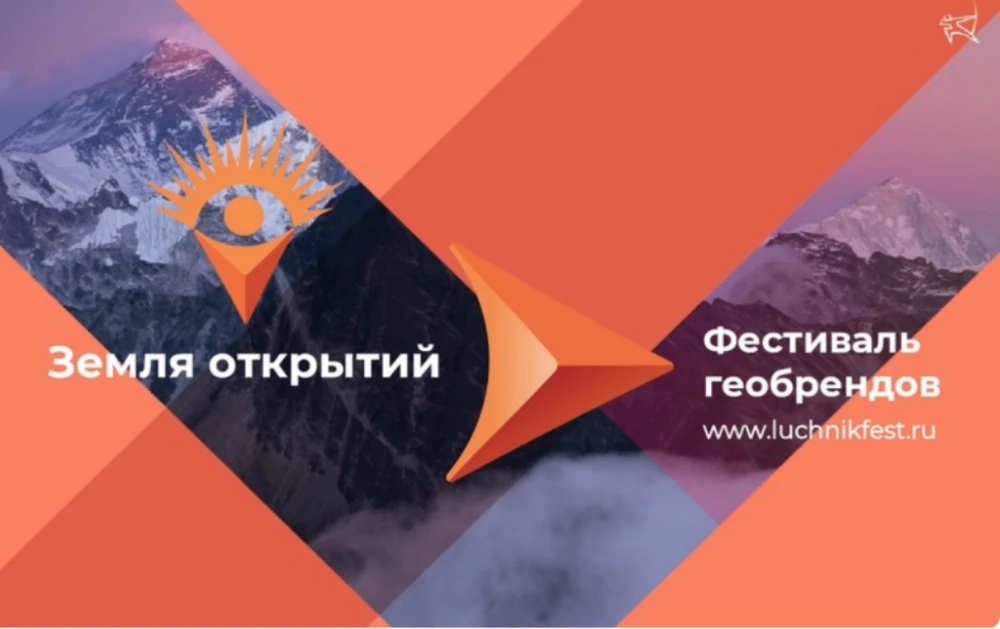Раменский музей вышел в финал Фестиваля геобрендов «Земля открытий». В шорт-лист вошли две наши рабо