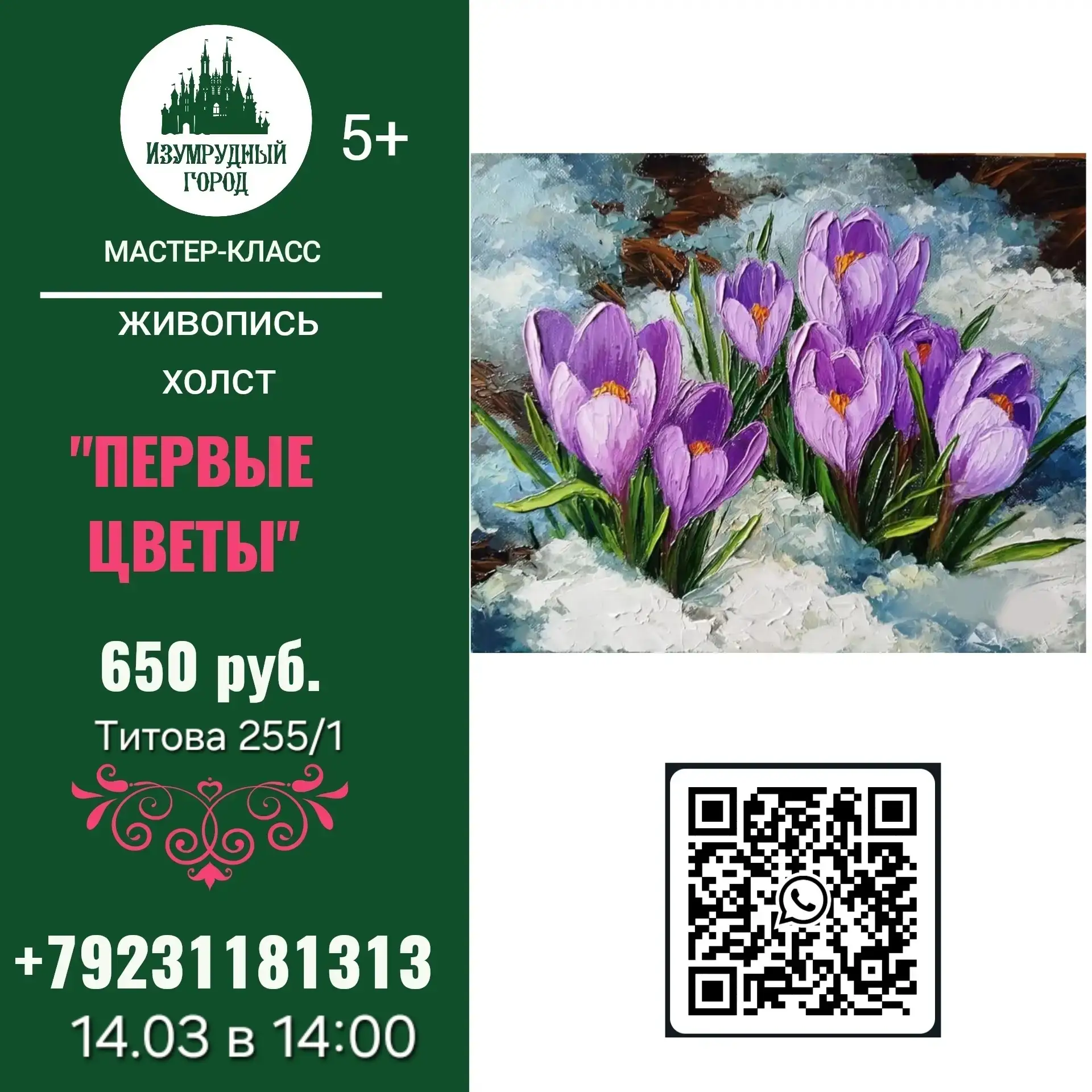 Напоминаем, что вы еще успеваете попасть на наши мастер - классы