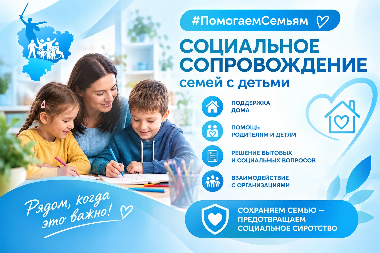 Когда помощь продолжается дома: социальное сопровождение семей после реабилитации