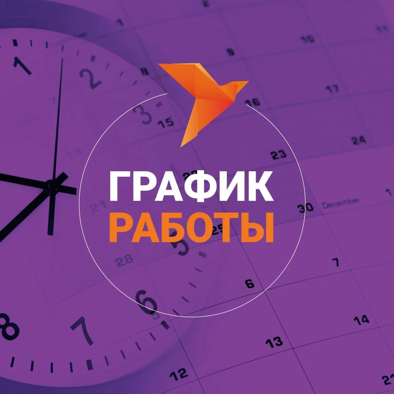 Уважаемые абоненты! График работы офиса в пятницу будет изменен - обратите внимание : - Центр обслуж