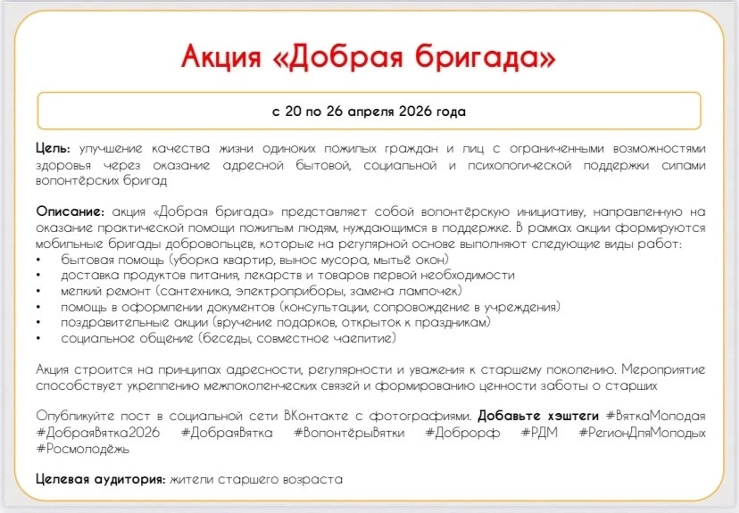 Акция «Добрая бригада» объявляется открытой🎉  Приближается праздник «1 мая: МИР! ТРУД! МАЙ!»   В свя