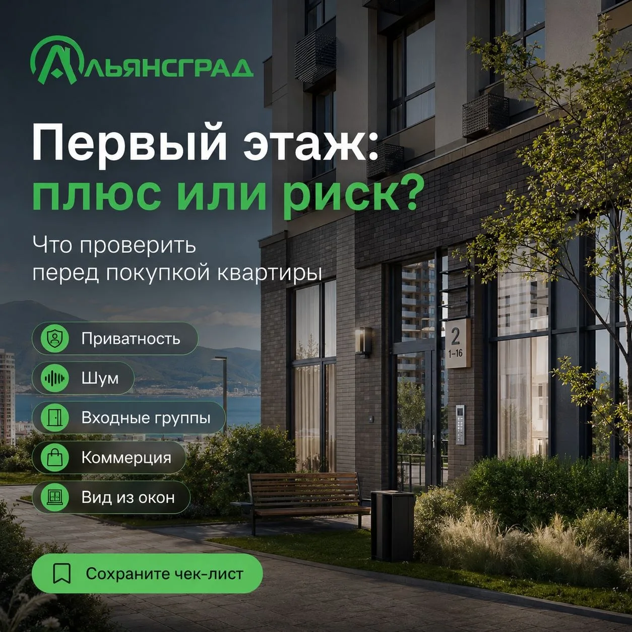 🏡 Первый этаж в новостройке: плюс или риск? Что проверить перед покупкой квартиры

Квартиры на перв