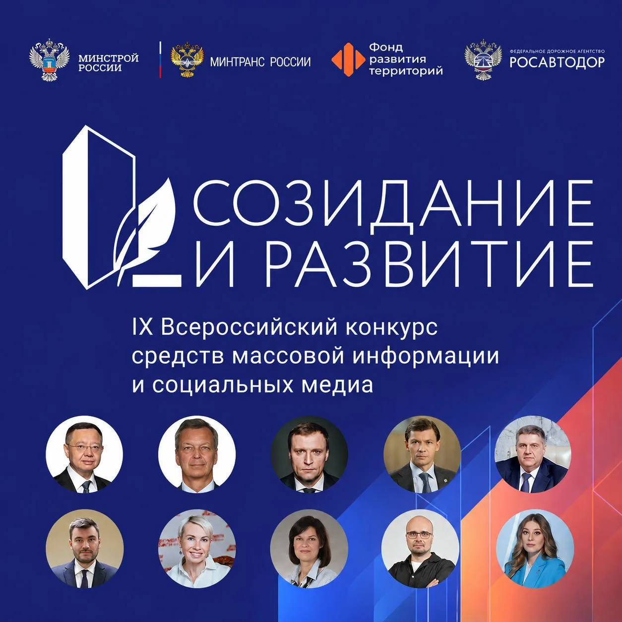 Определен состав жюри IX Всероссийского конкурса «Созидание и развитие»  Организаторы представили со
