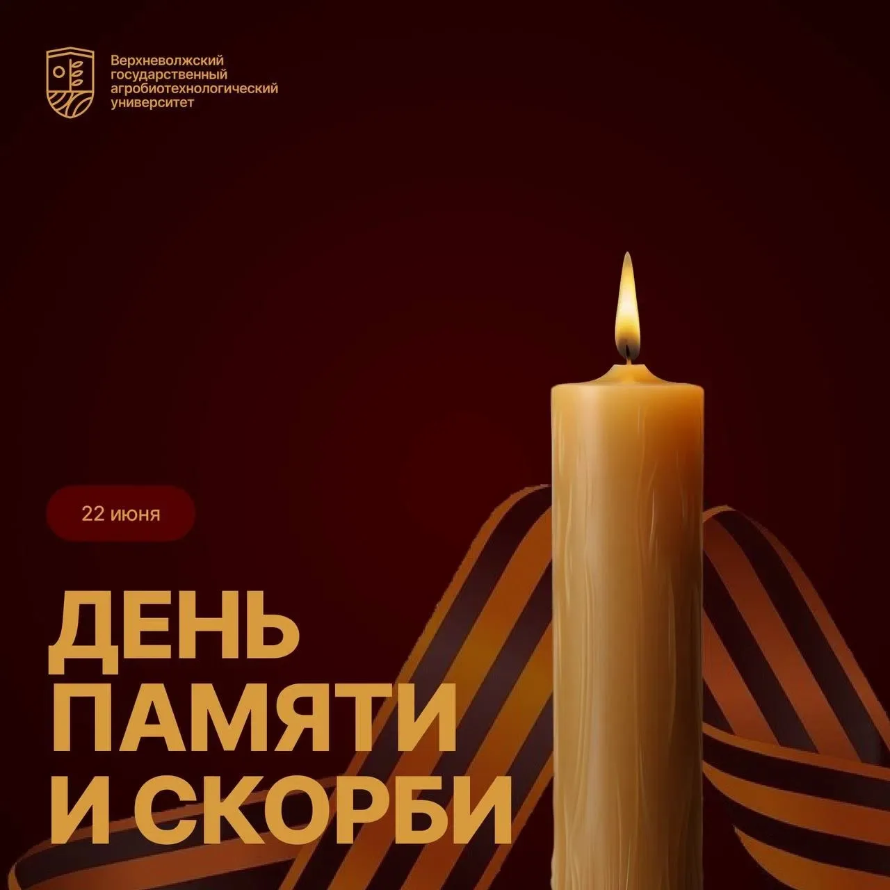 День памяти и скорби🙏

🕊️22 июня 1941 года — трагическая дата, навсегда вписанная в историю нашей 