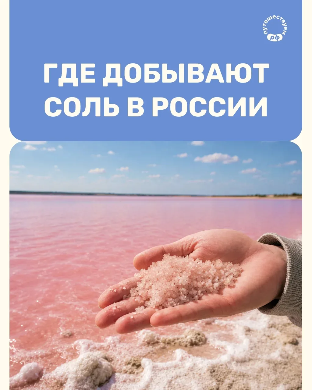 Соль бывает розовой, черной и даже прозрачной, как стекло. Где-то ее собирают вручную и...