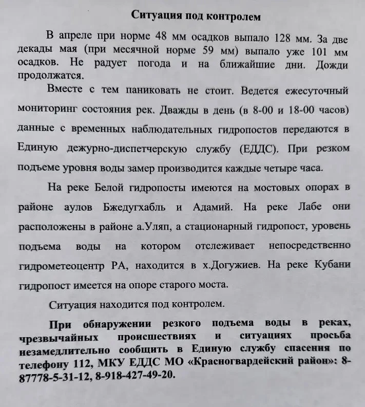 При обнаружении резкого подъема воды в реках, чрезвычайных происшествиях ситуациях просьба