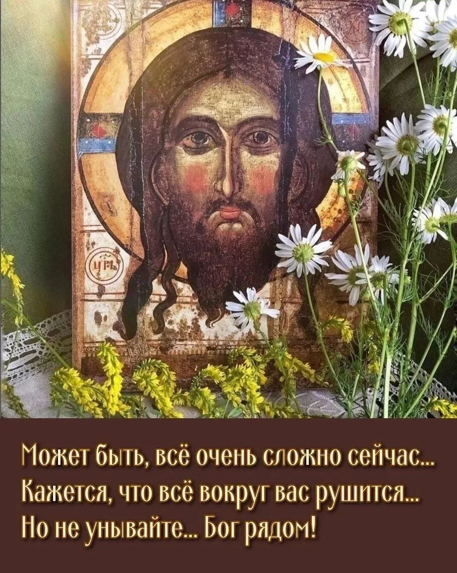 Бог слышит ваши молитвы!