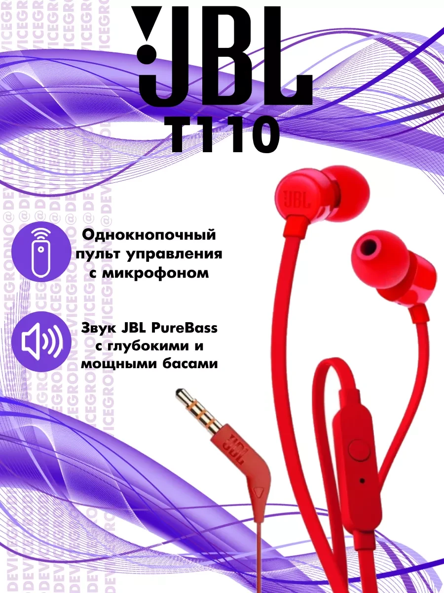 ⚡️ Наушники проводные T110 TUNE110 с микрофоном, JBL