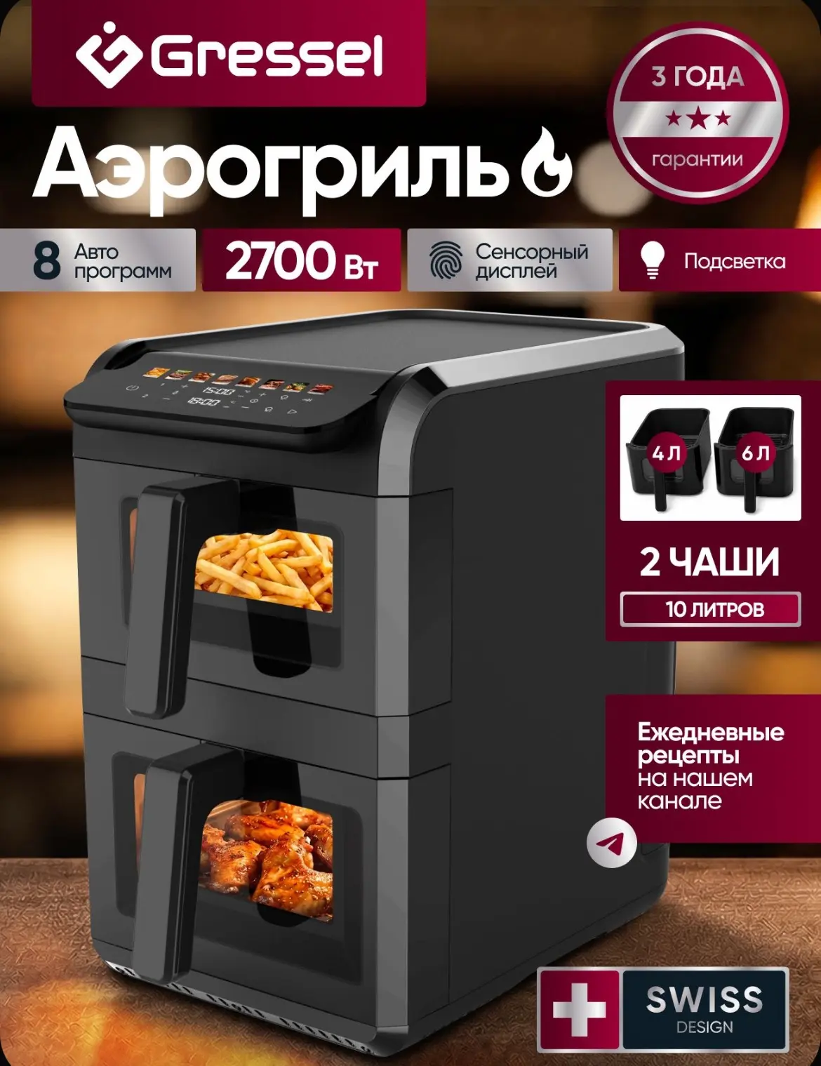Электрический аэрогриль