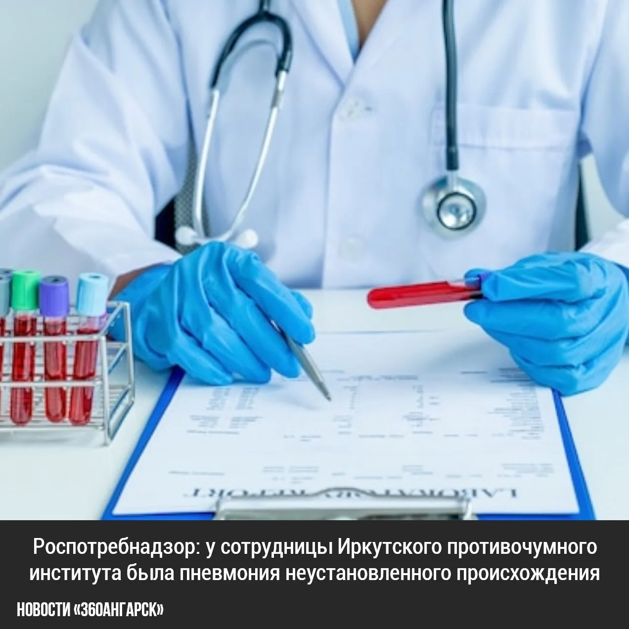 Роспотребнадзор: у сотрудницы Иркутского противочумного института была пневмония неуста...