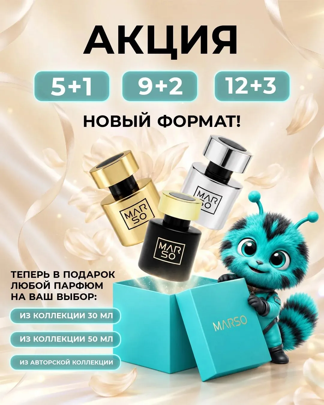 MARSO переворачивает правила игры — встречайте акцию «5+1», которая дарит настоящую сво...