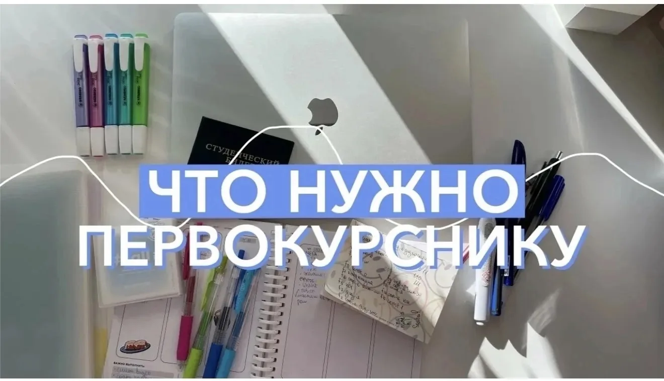 🧑‍⚕️👩🏼‍⚕️Как подготовиться к началу учебного года. Практические советы для первокурс...