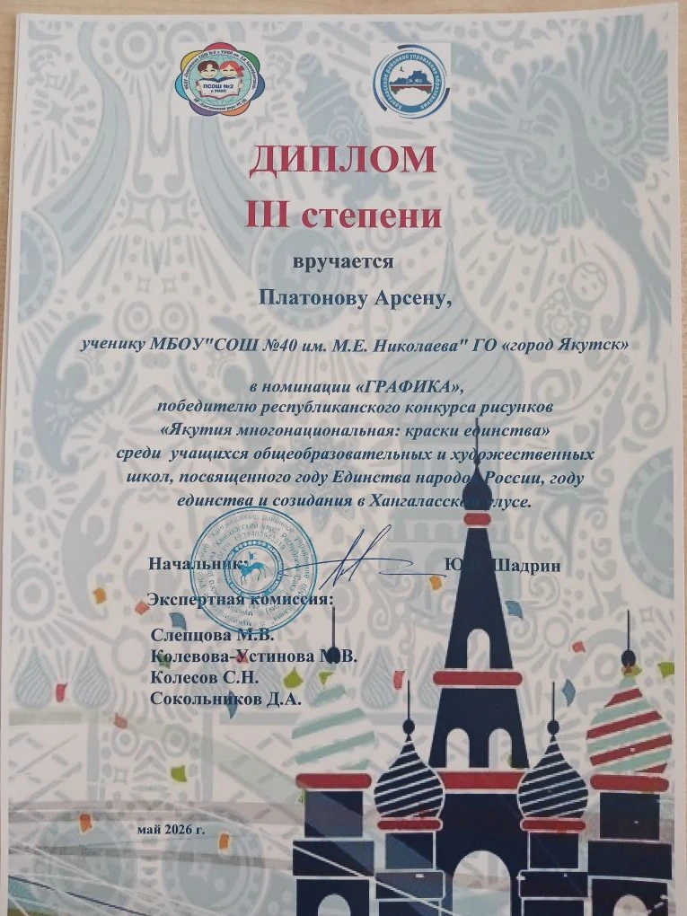 Ученики СОШ №40 им. М.Е. Николаева, реализующие проект 🎨🌟"Рисуем все", успешно выступили на престижн