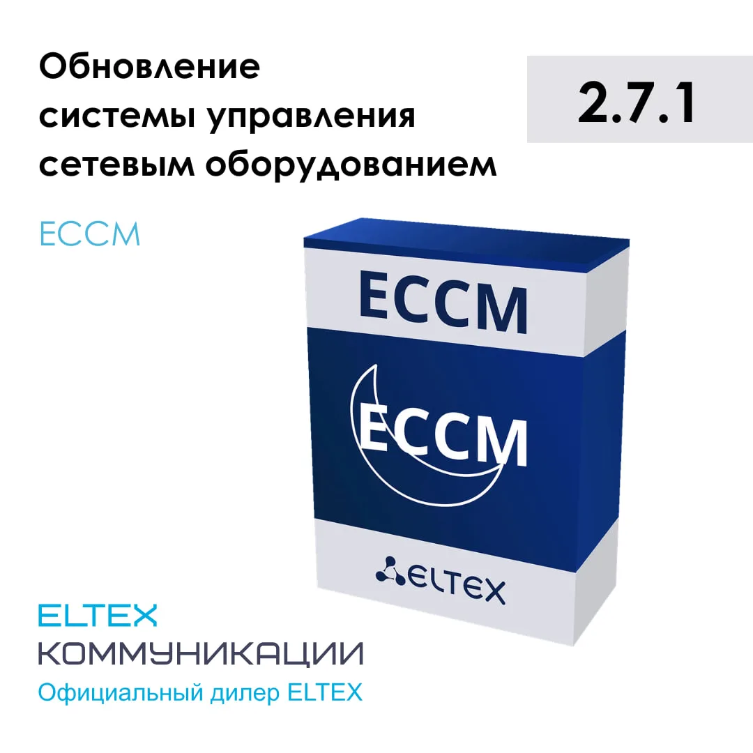 ⚙️ Обновление системы управления сетевым оборудованием