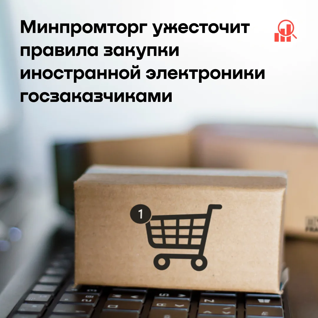 С 2027 года госзаказчикам могут запретить объединять в одном лоте российскую и иностран...