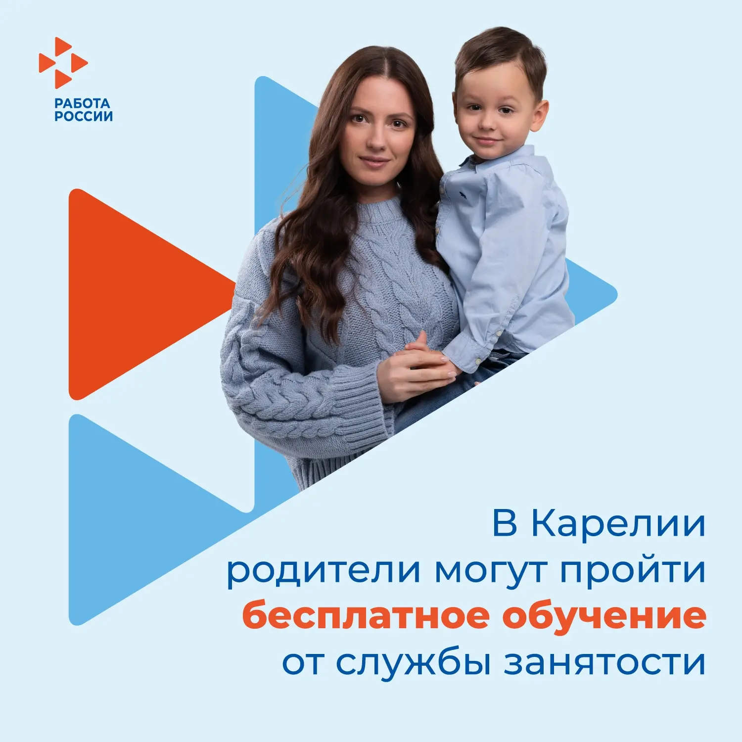 Профобучение для родителей: рассказываем о возможностях для работы и развития в Карелии

В республик