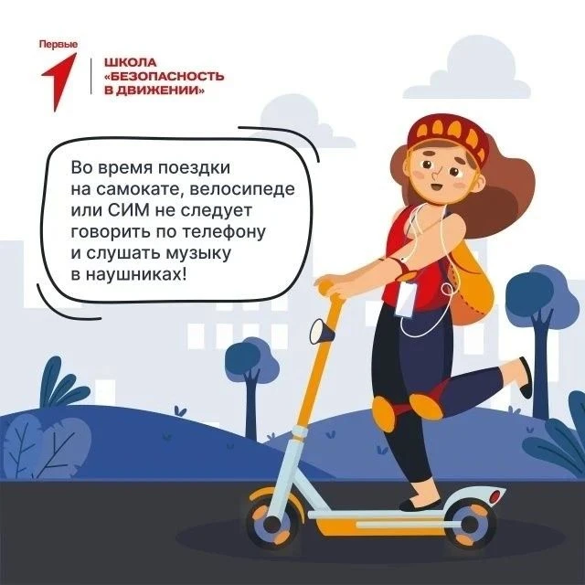 🚦 Повторяем основные правила безопасного дорожного движения вместе с Первыми!
Безопасность на дорог