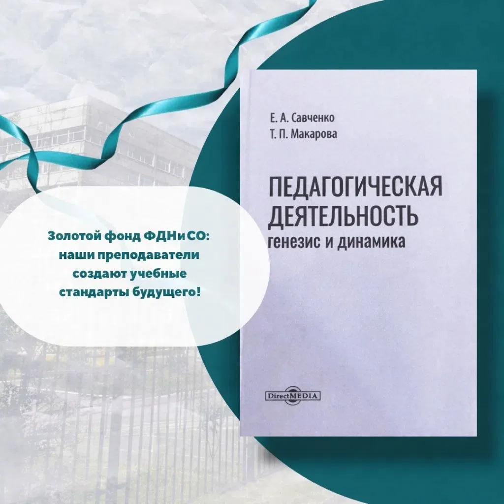 Новое научное издание на факультете дошкольного, начального и специального образования!

Научная коп