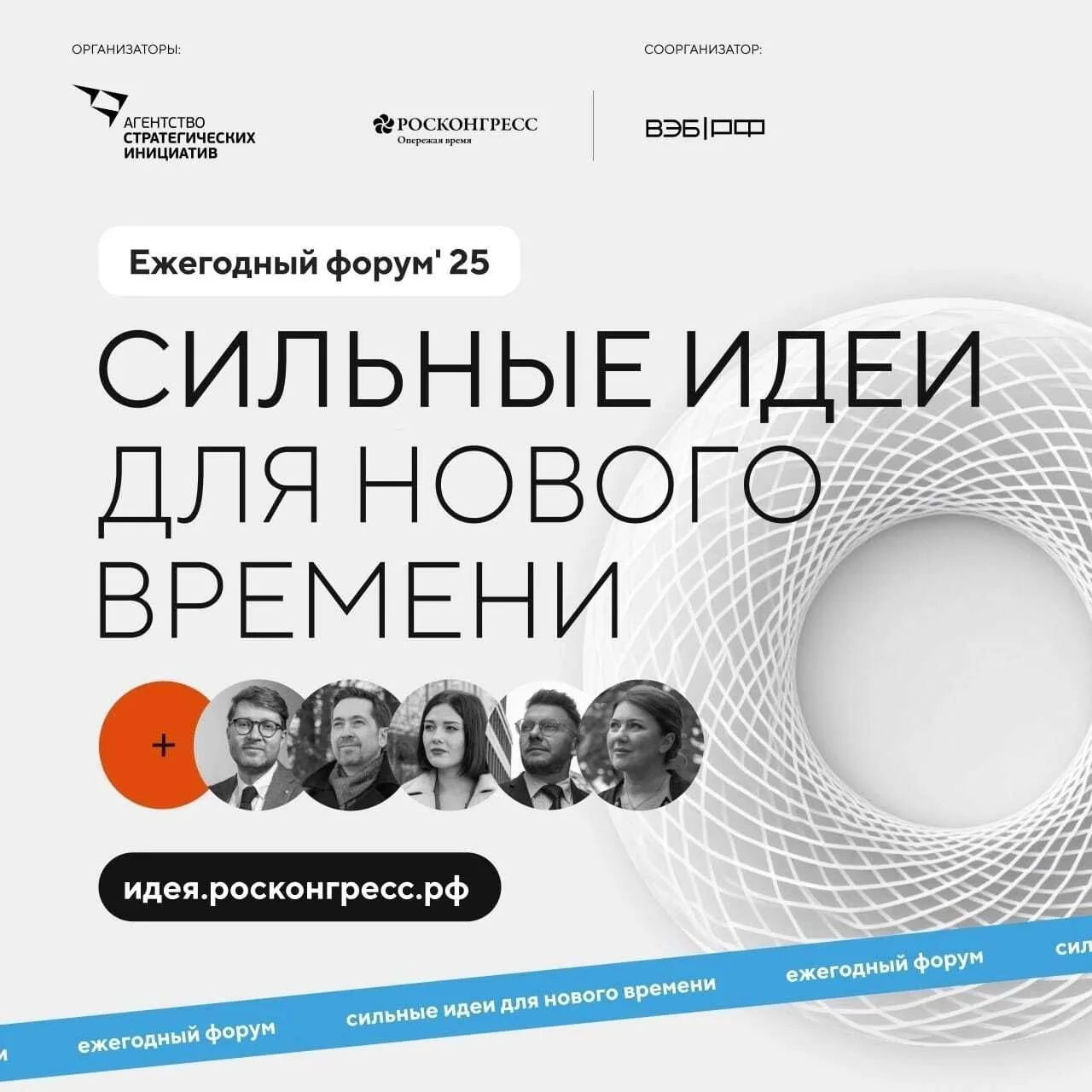 🚀 «Сильные идеи для нового времени»: твой шанс повлиять на будущее страны
По указу Президента АСИ и