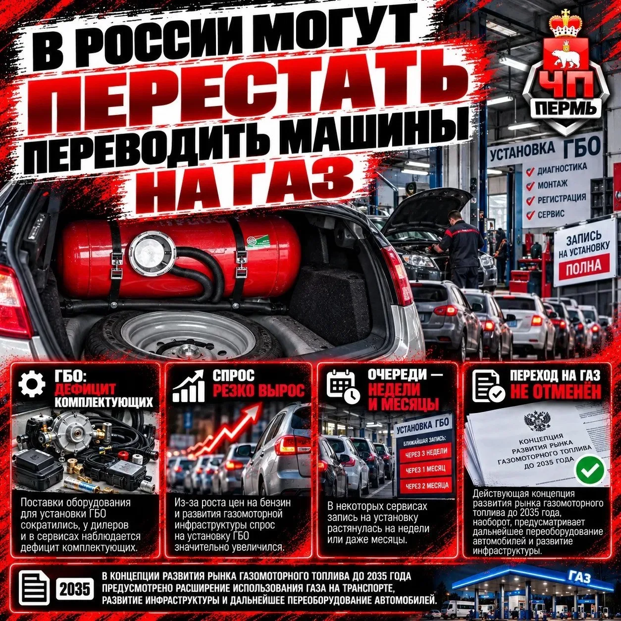 В России могут перестать переводить машины на газ