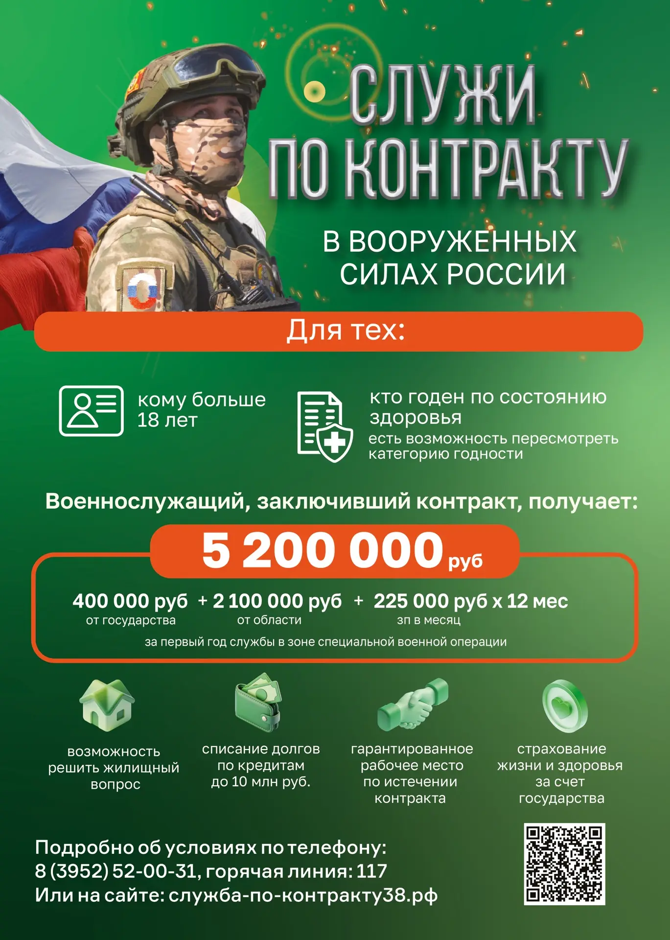 🇷🇺 Служба по контракту!