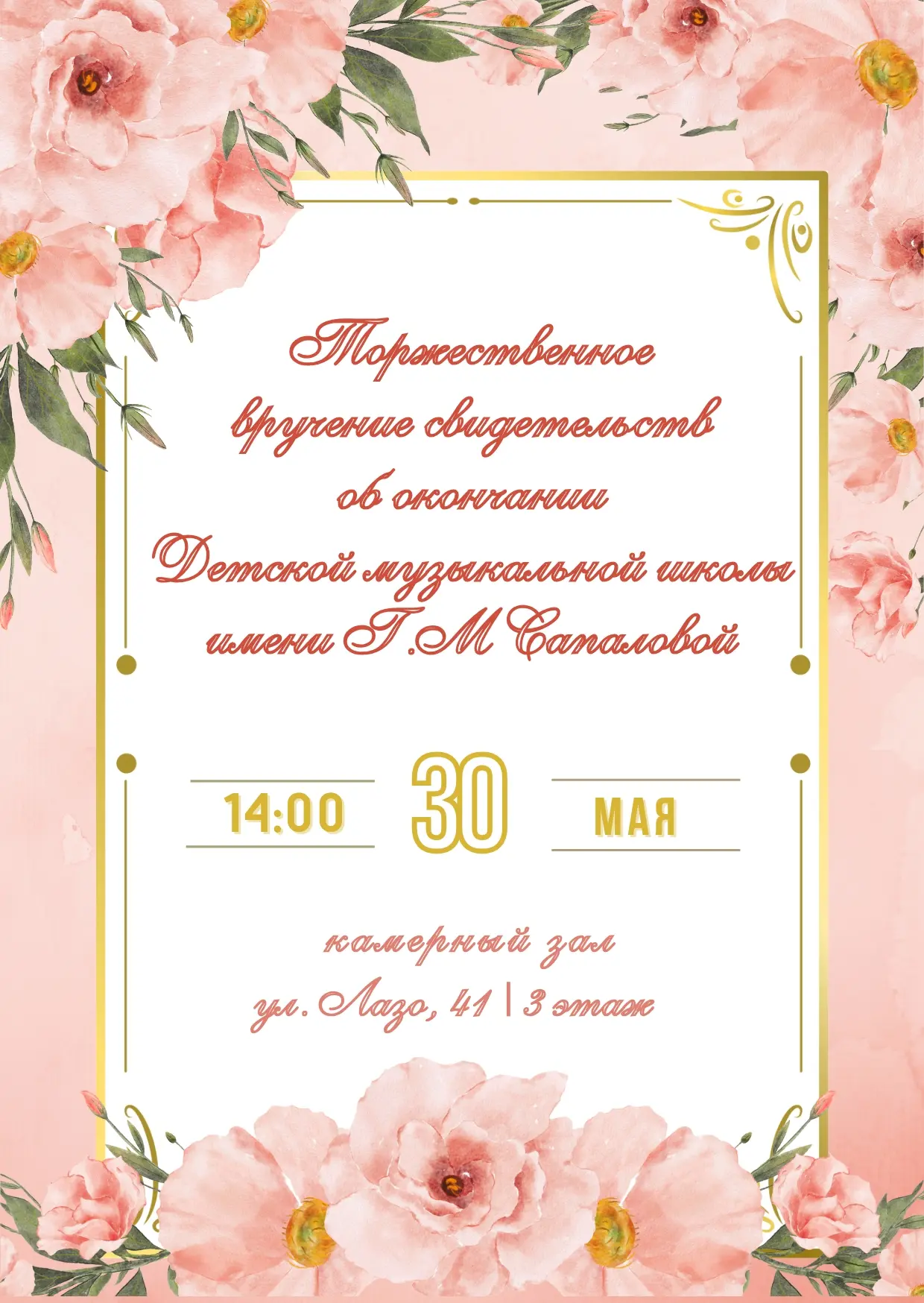 🌼Дорогие наши выпускники, уважаемые родители и любимые преподаватели!