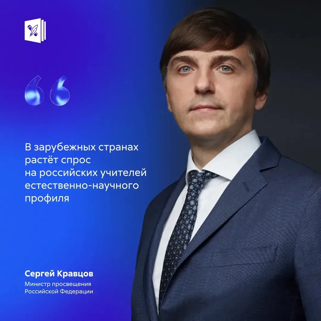📚 В зарубежных странах увеличивается потребность в российских педагогах естественно-научного профил