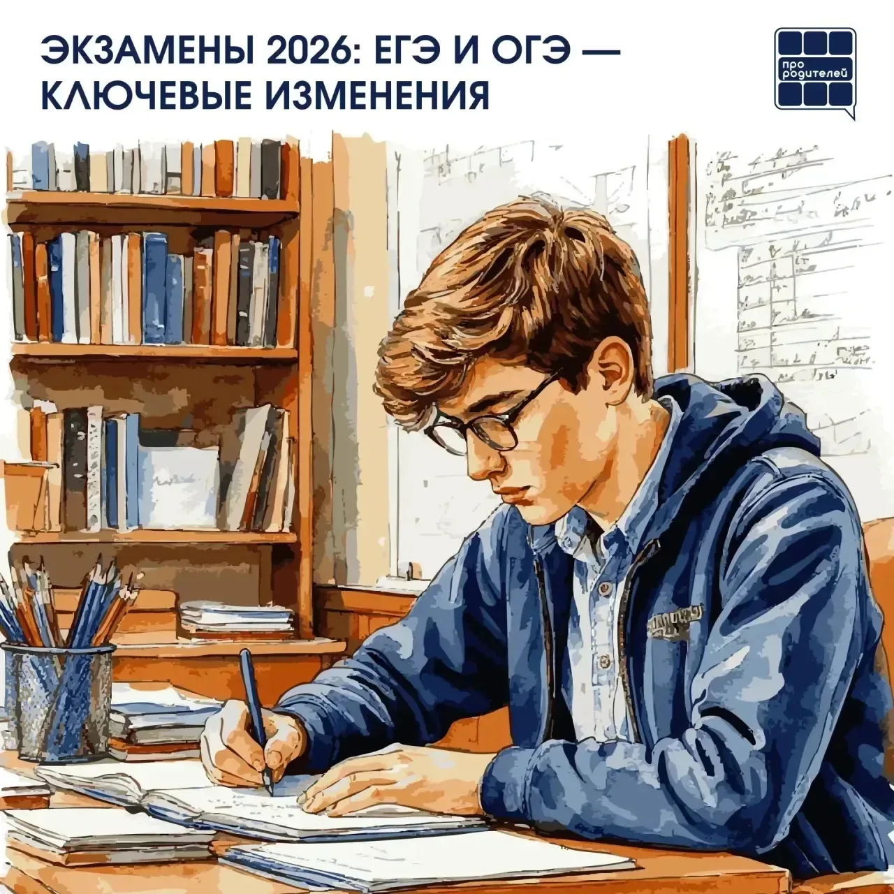 📢 Экзамены 2026: родители, держитесь! Всё под контролем 

Дорогие родители! Мы собрали ключевые изм
