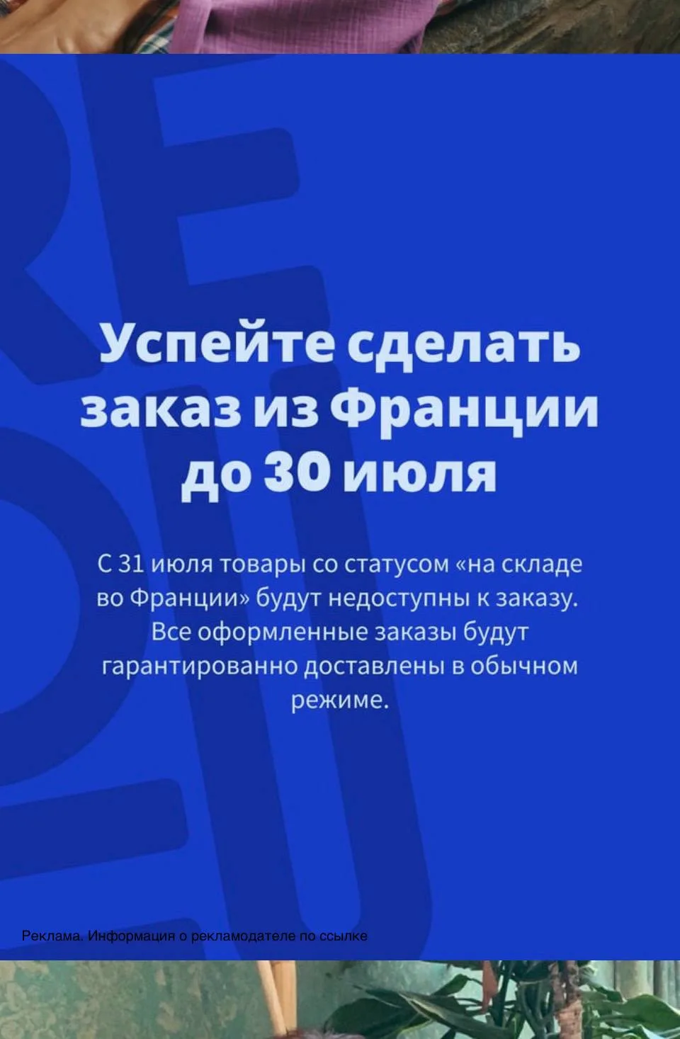 Сегодня разговаривала с менеджером, с которым контактировала по Ля редут. Она повторила, что они ухо
