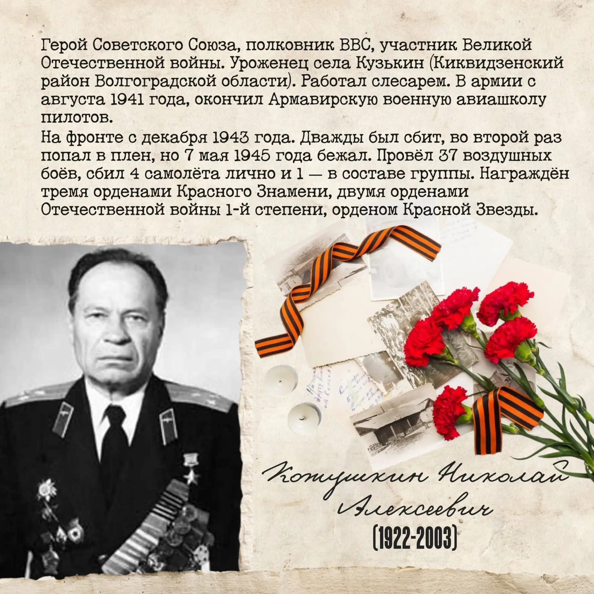Волжане! В преддверии 9 мая мы снова и снова возвращаемся к именам тех, кто подарил нам мир.   Давай