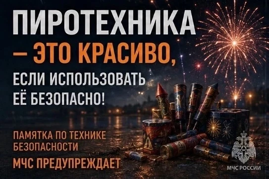 🎉 Безопасный праздник – яркие воспоминания!