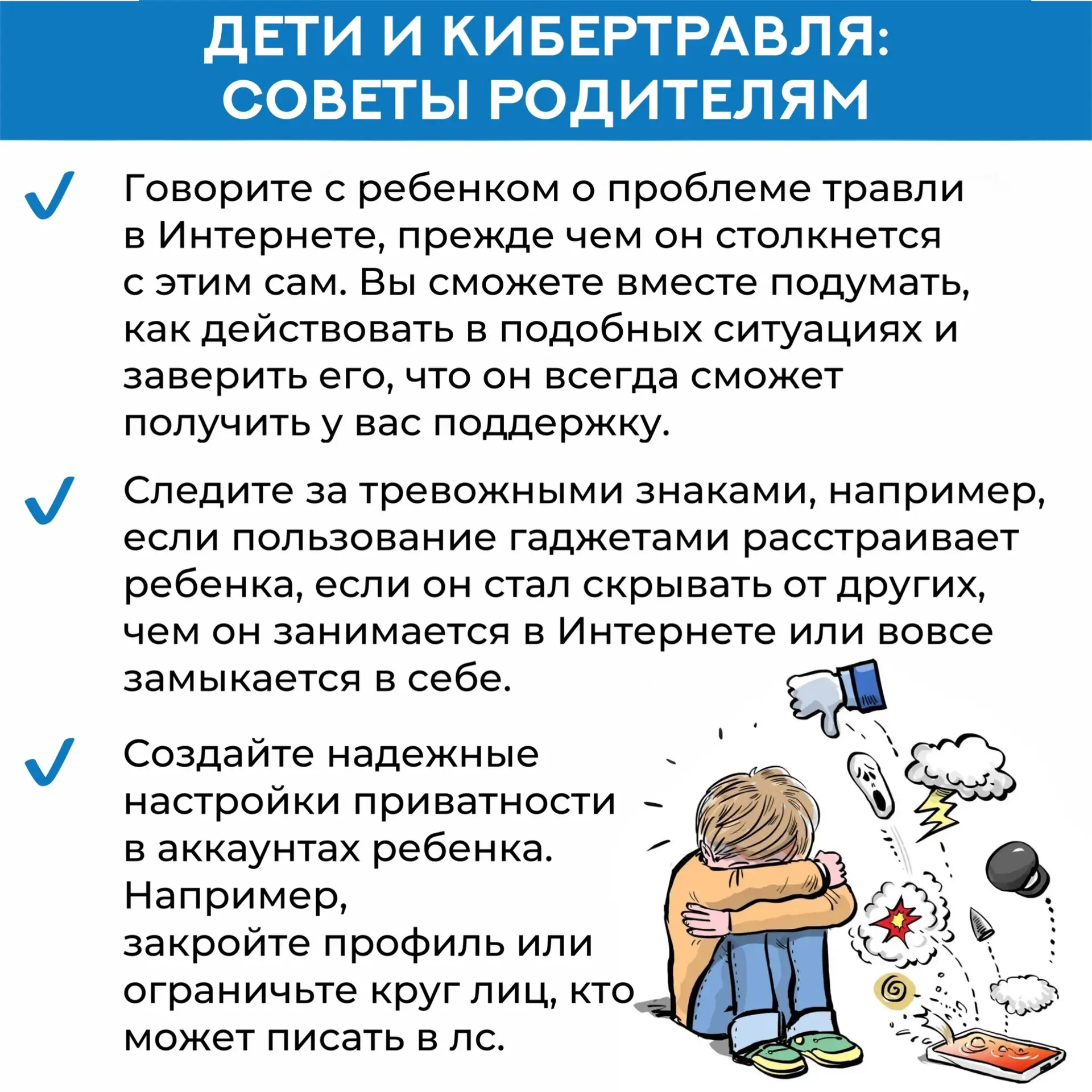 ⚠️ Как обезопасить ребенка от травли в сети: 3 совета родителям