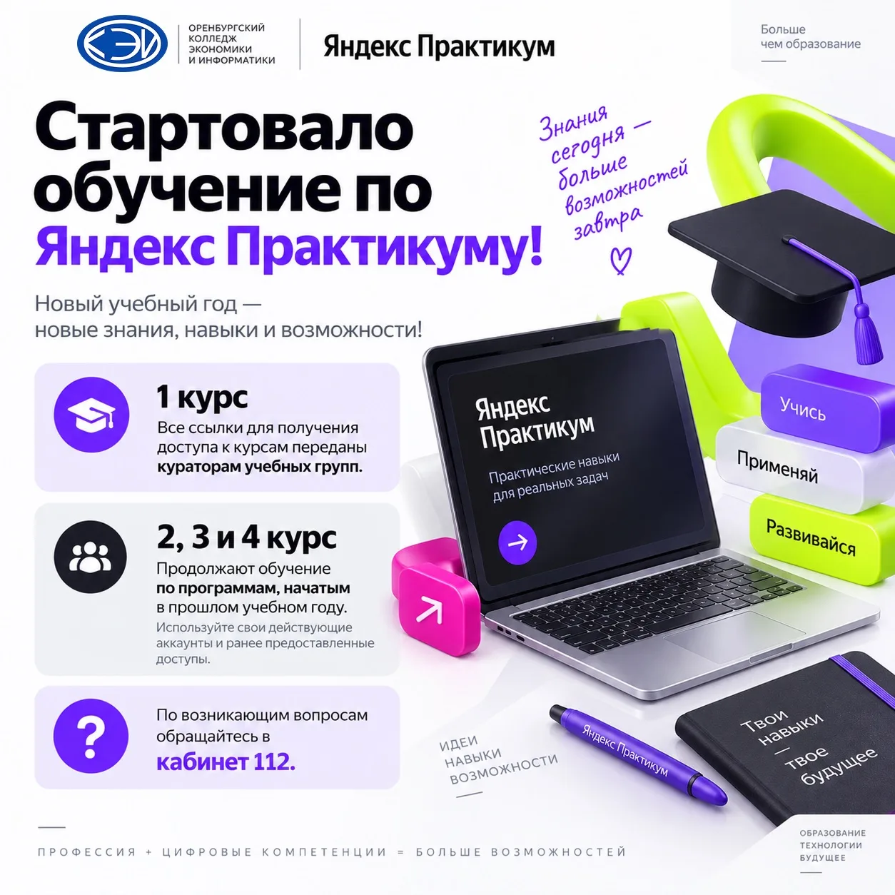 🚀 Стартовало обучение по программам Яндекс Практикума!