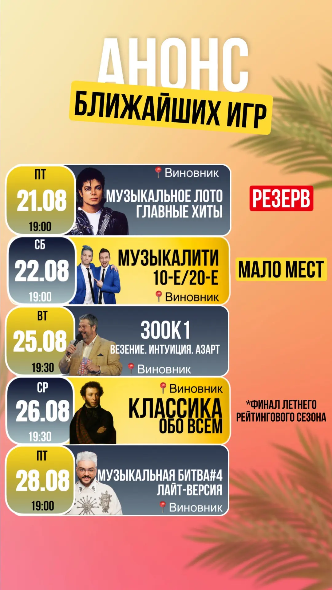 Расписание ближайших игр🤩🎵