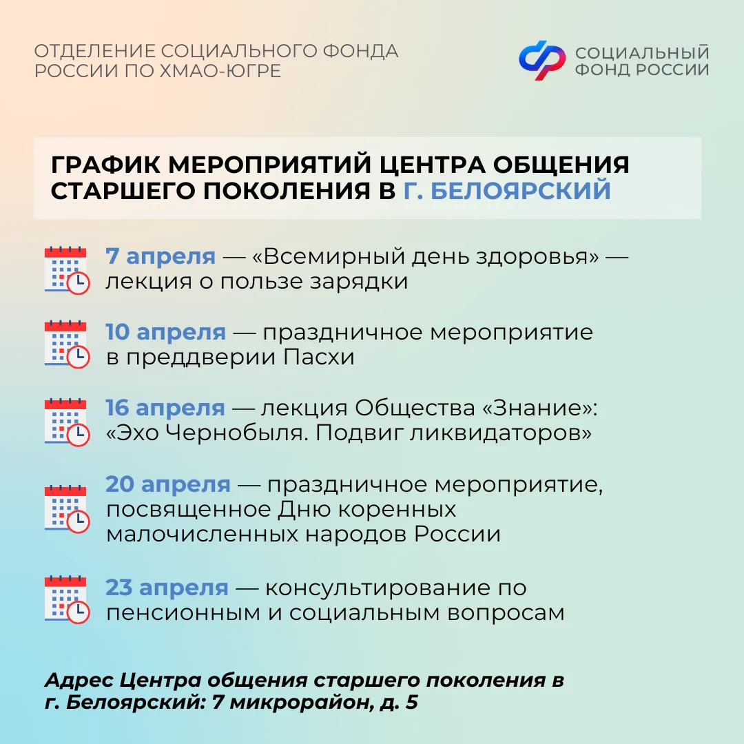 Центры общения старшего поколения Отделения СФР по ХМАО-Югре приглашают гостей в апреле   Центр обще