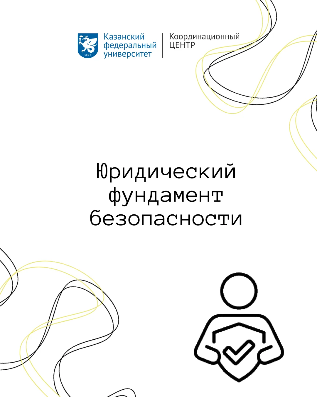 🛡️ Знание закона — это не скучно, это твоя реальная защита.