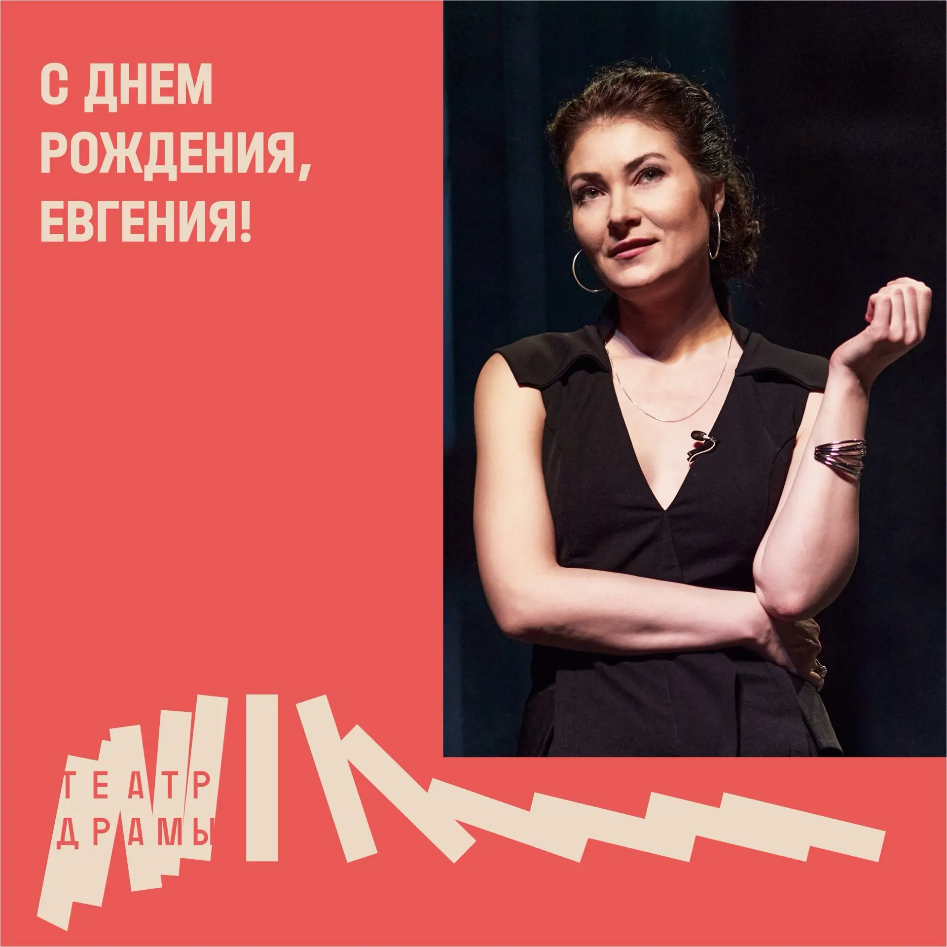 Поздравляем с днем рождения заслуженную артистку Кубани Евгению Белову!✨

Харизматичную разнопланову